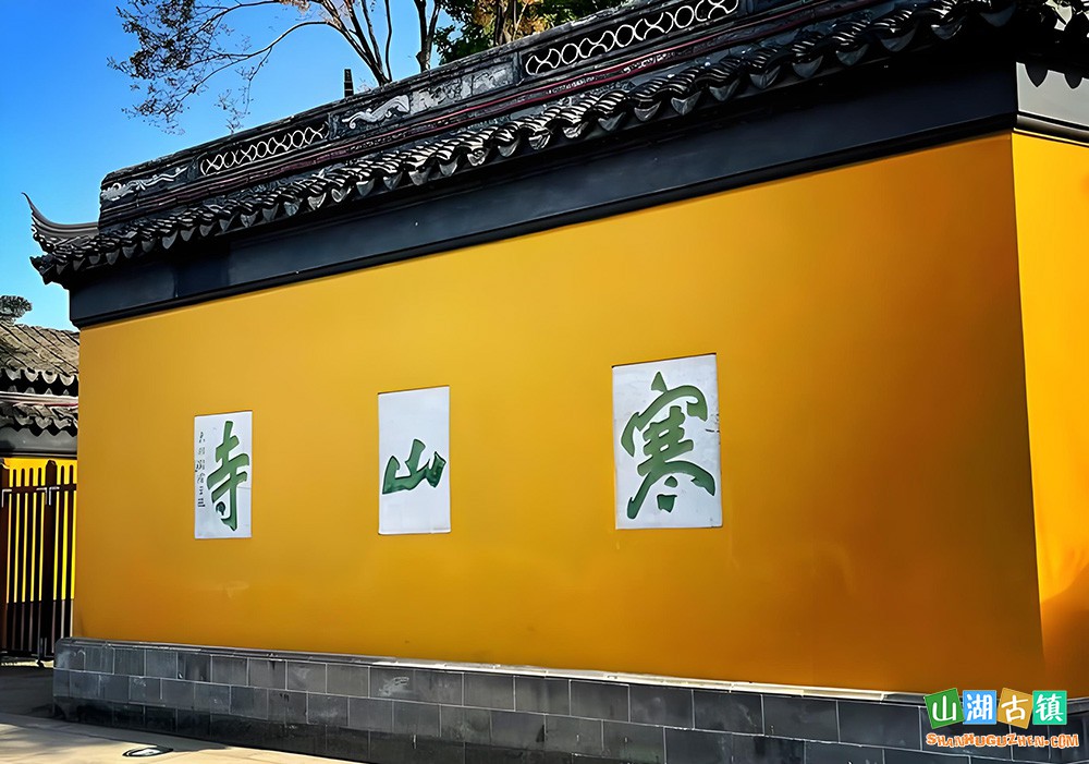寒山寺