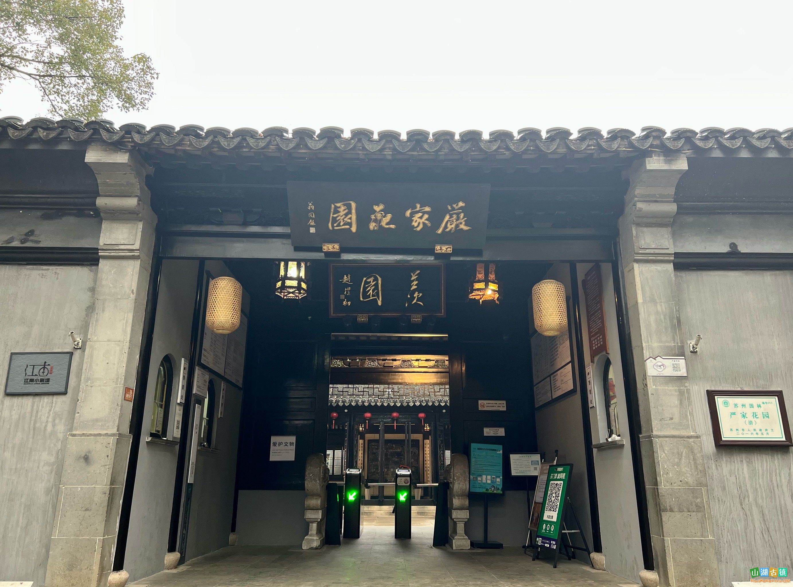 严家花园