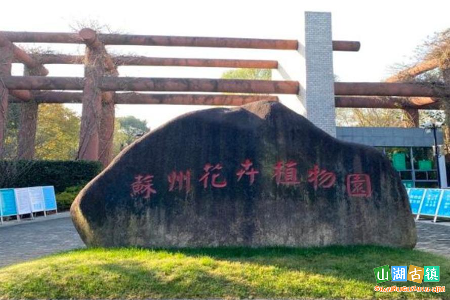 苏州花卉植物园.png