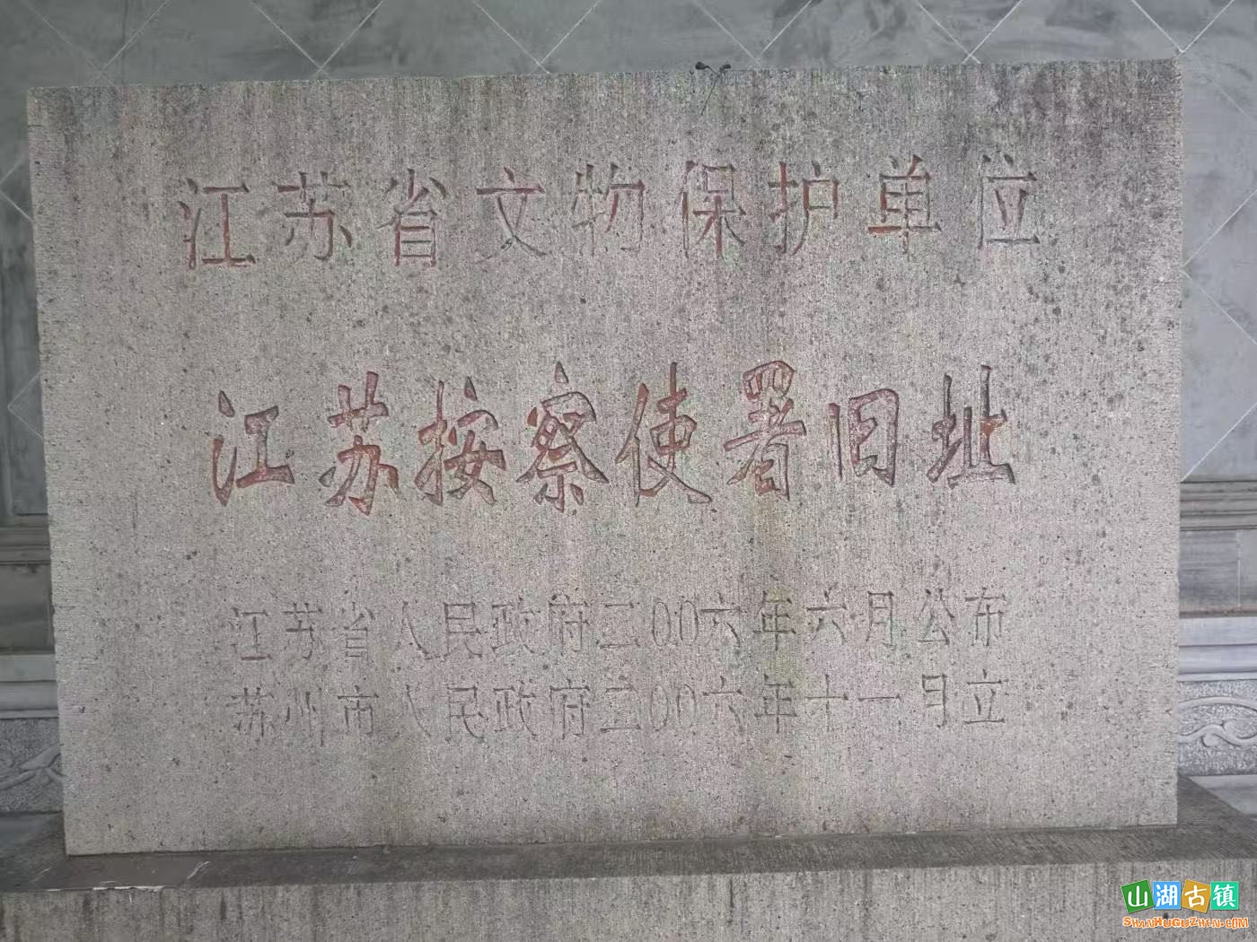 江苏按察使署旧址：按察使署存古建，道前街畔忆官衙