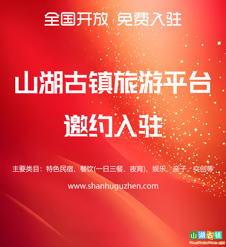 邀约入驻