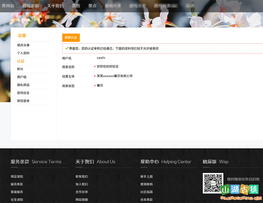 6-认证成功.jpg